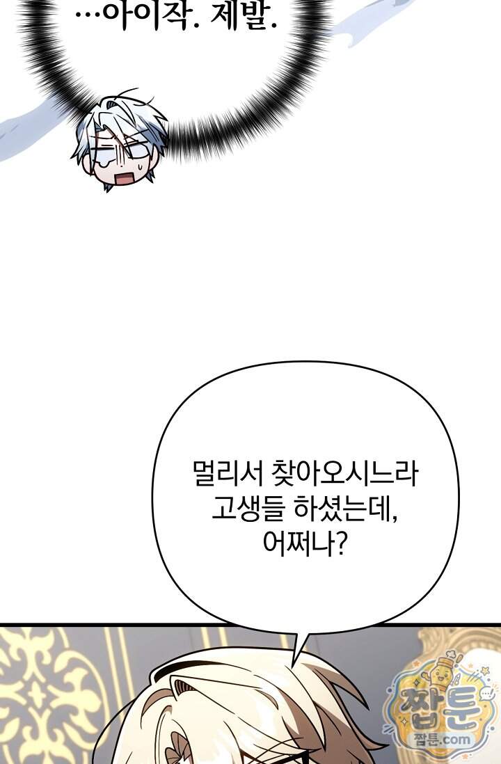 이 나라를 없앨 예정인데요 89화 76