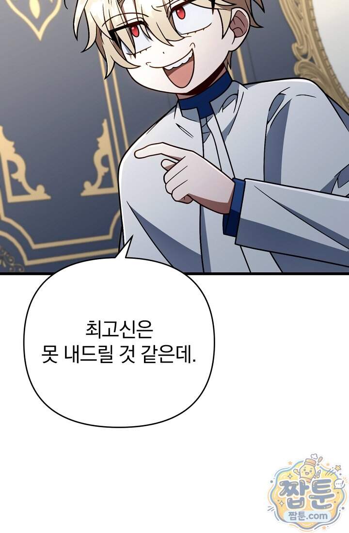 이 나라를 없앨 예정인데요 89화 77