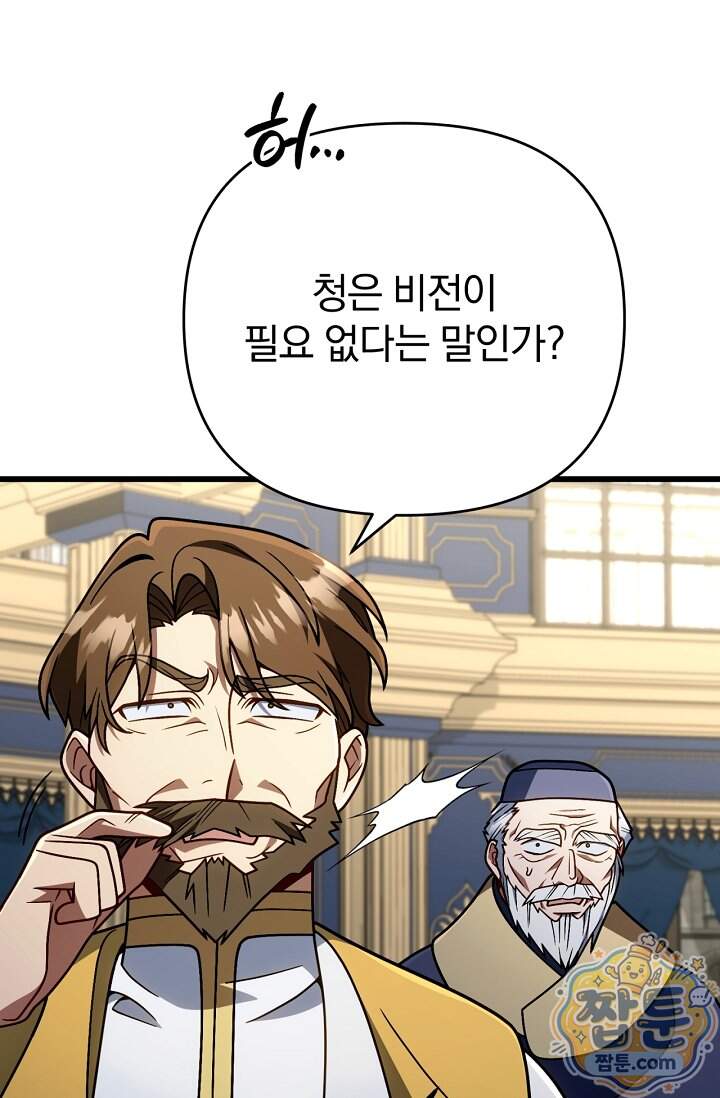 이 나라를 없앨 예정인데요 89화 78