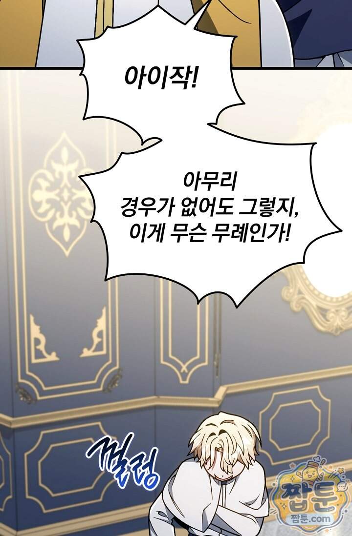 이 나라를 없앨 예정인데요 89화 79