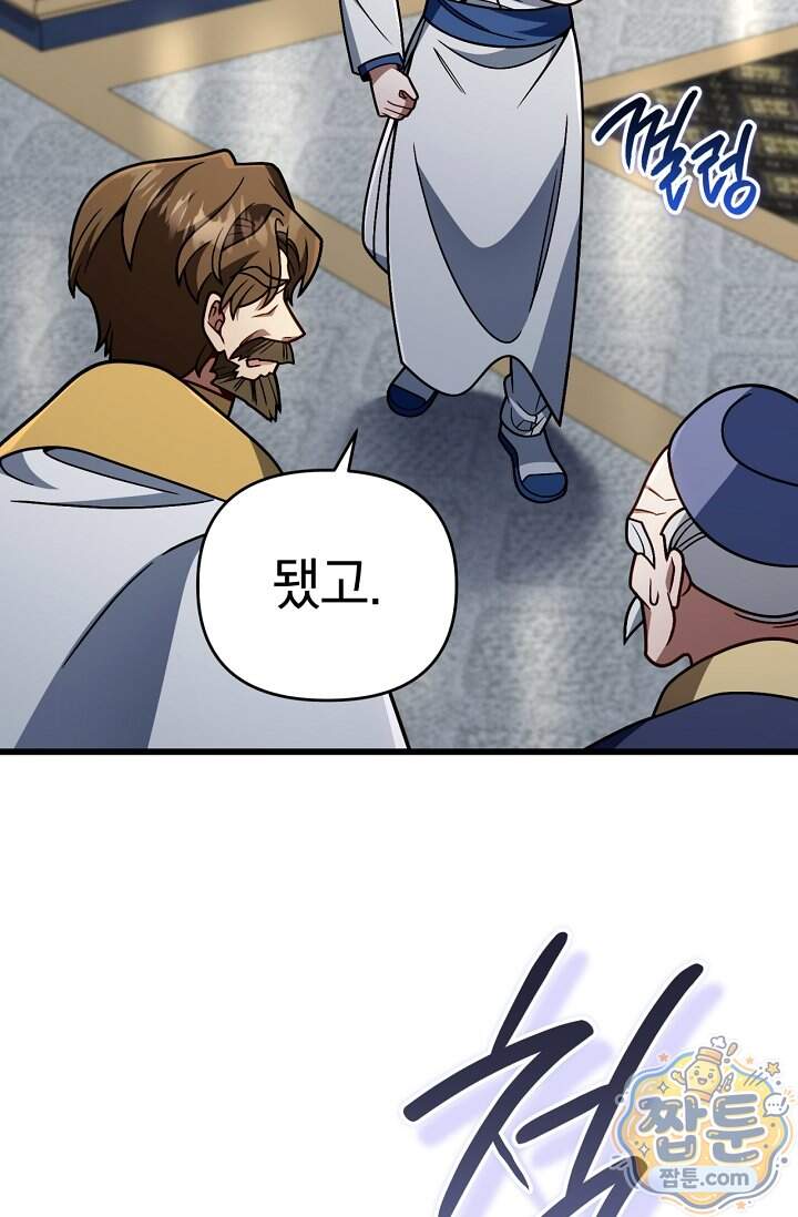 이 나라를 없앨 예정인데요 89화 80