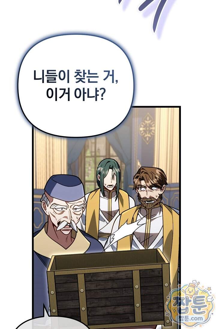 이 나라를 없앨 예정인데요 89화 81