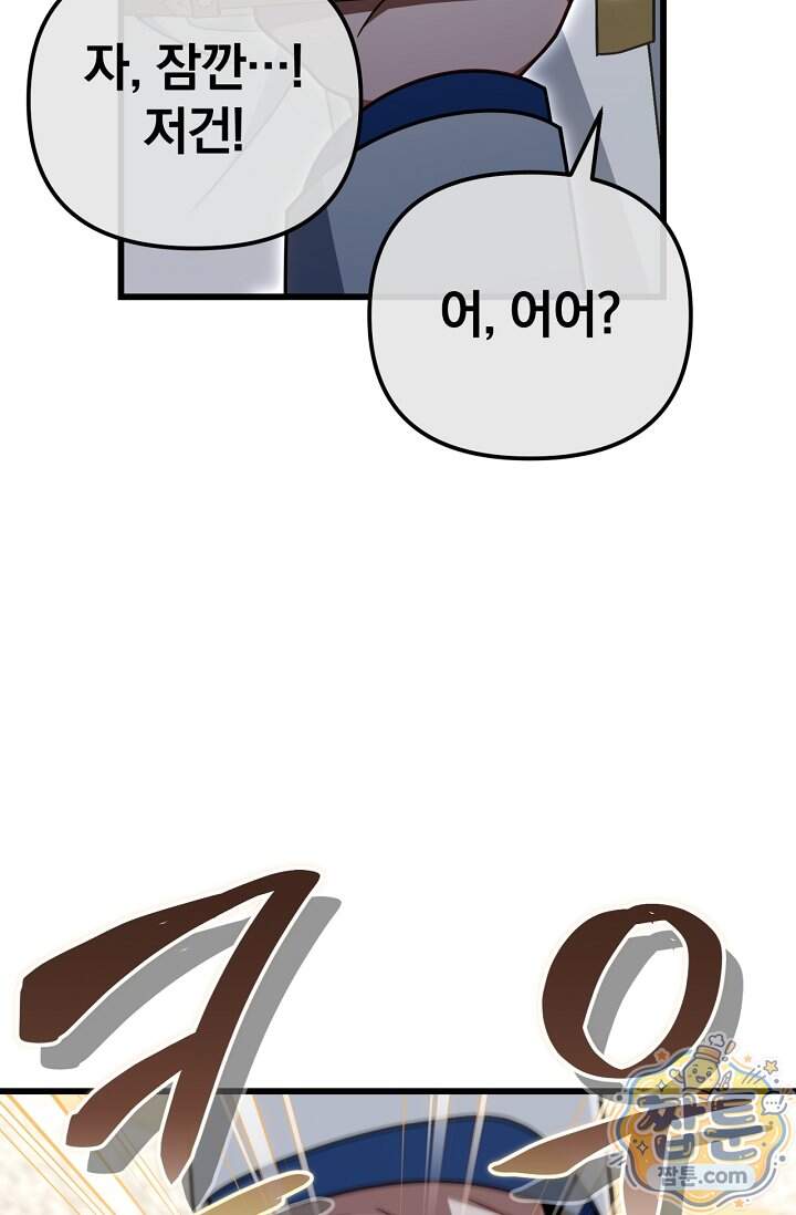 이 나라를 없앨 예정인데요 89화 82
