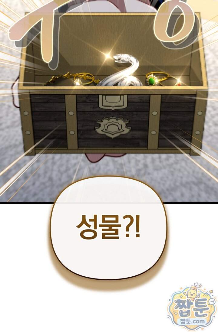 이 나라를 없앨 예정인데요 89화 83