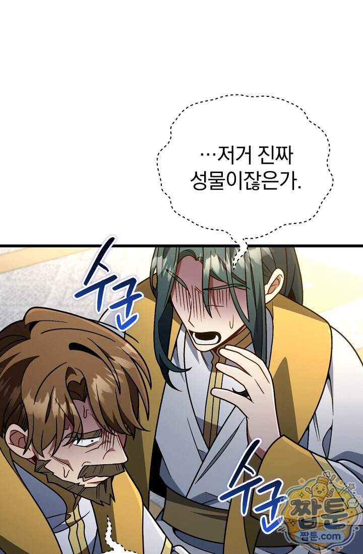 이 나라를 없앨 예정인데요 89화 84