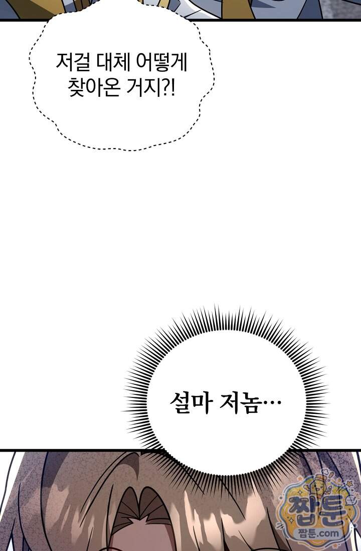 이 나라를 없앨 예정인데요 89화 85
