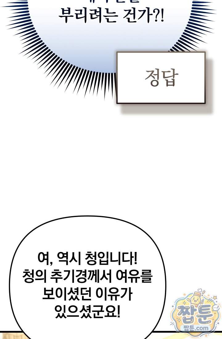 이 나라를 없앨 예정인데요 89화 87