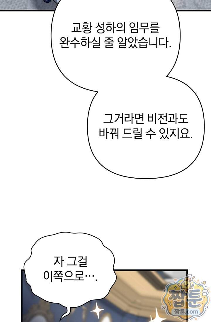 이 나라를 없앨 예정인데요 89화 89