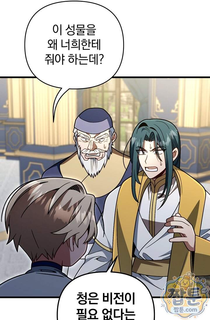 이 나라를 없앨 예정인데요 89화 91