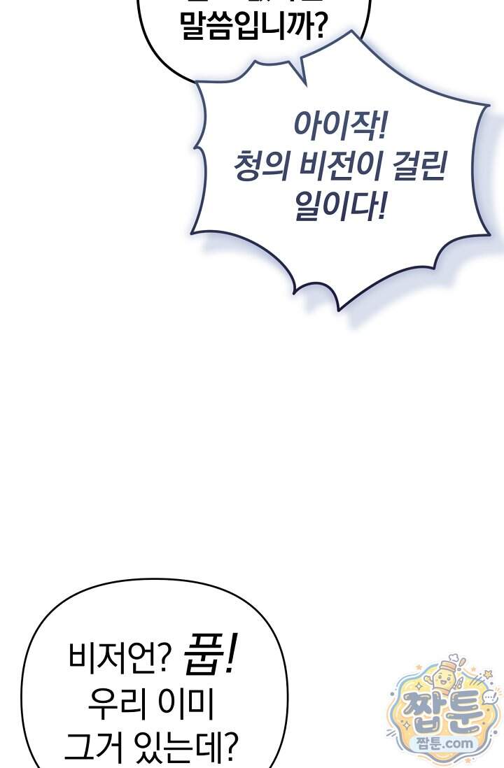 이 나라를 없앨 예정인데요 89화 92