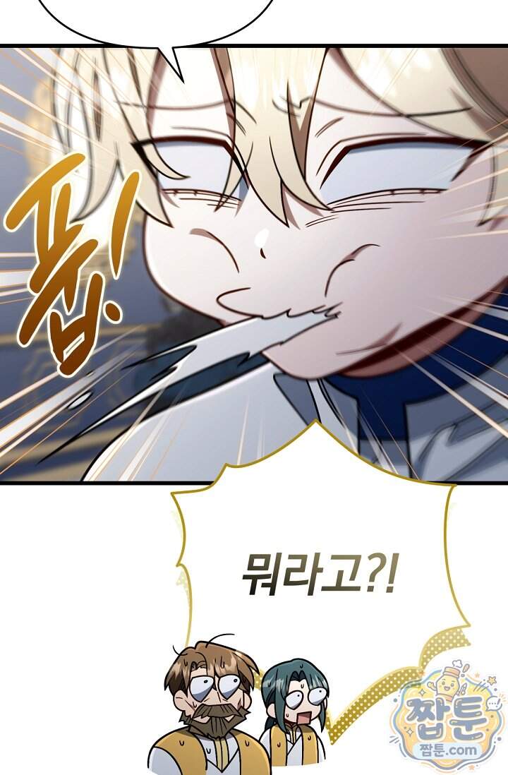 이 나라를 없앨 예정인데요 89화 93
