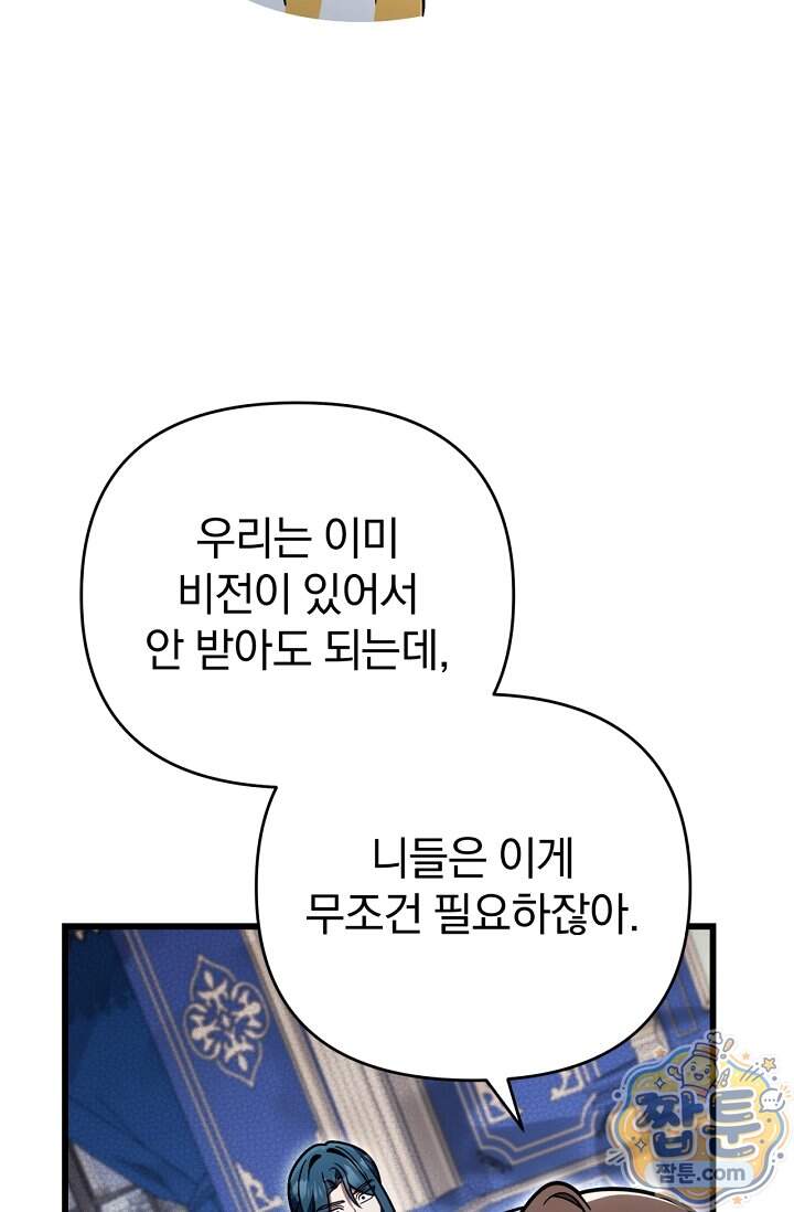 이 나라를 없앨 예정인데요 89화 94