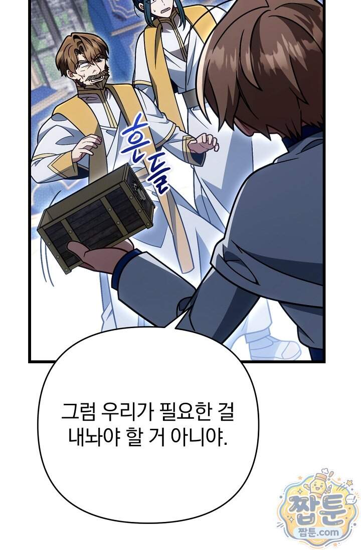 이 나라를 없앨 예정인데요 89화 95