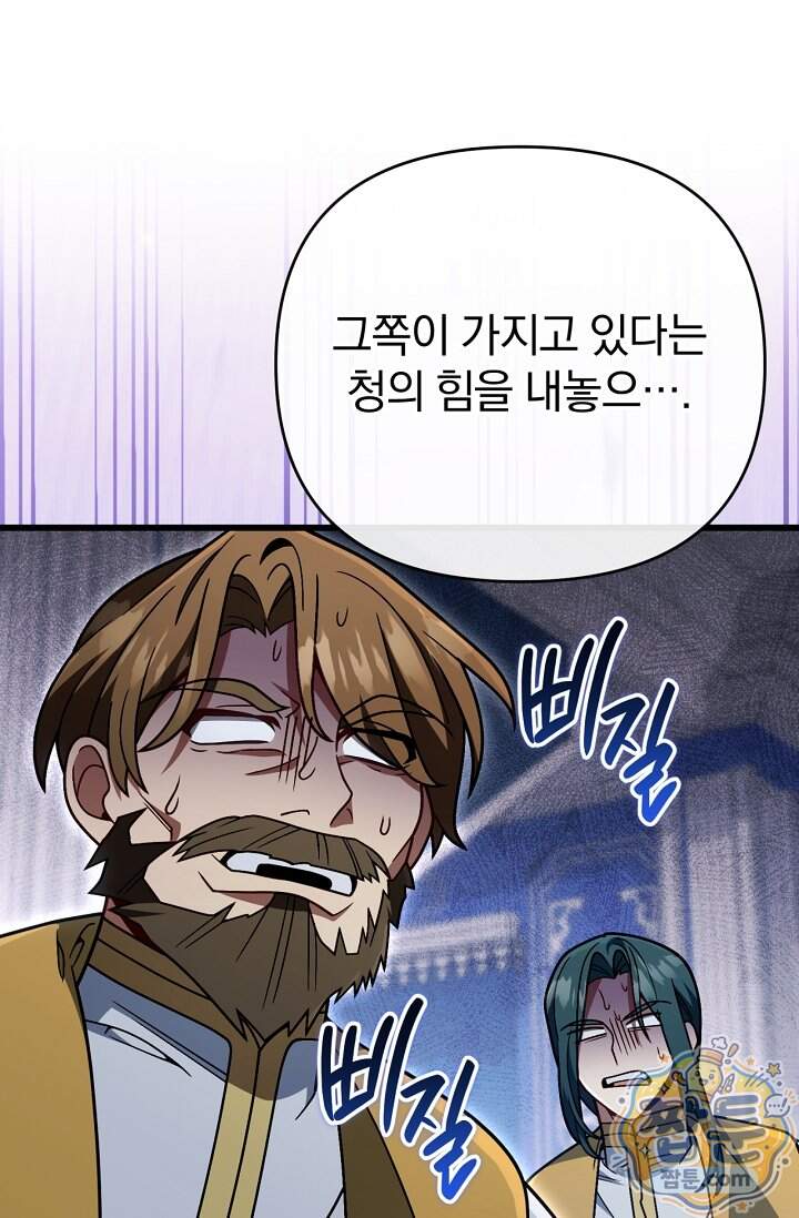 이 나라를 없앨 예정인데요 89화 96