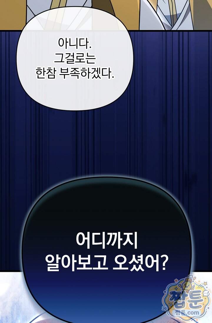 이 나라를 없앨 예정인데요 89화 97