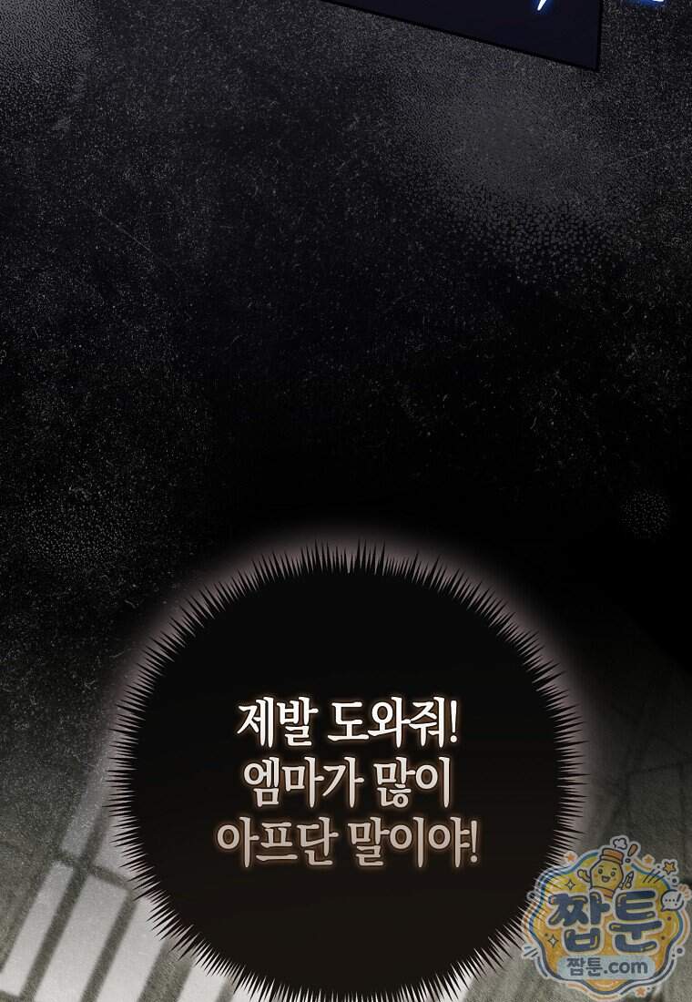 황자의 보모, 특기는 암살입니다 29화 5