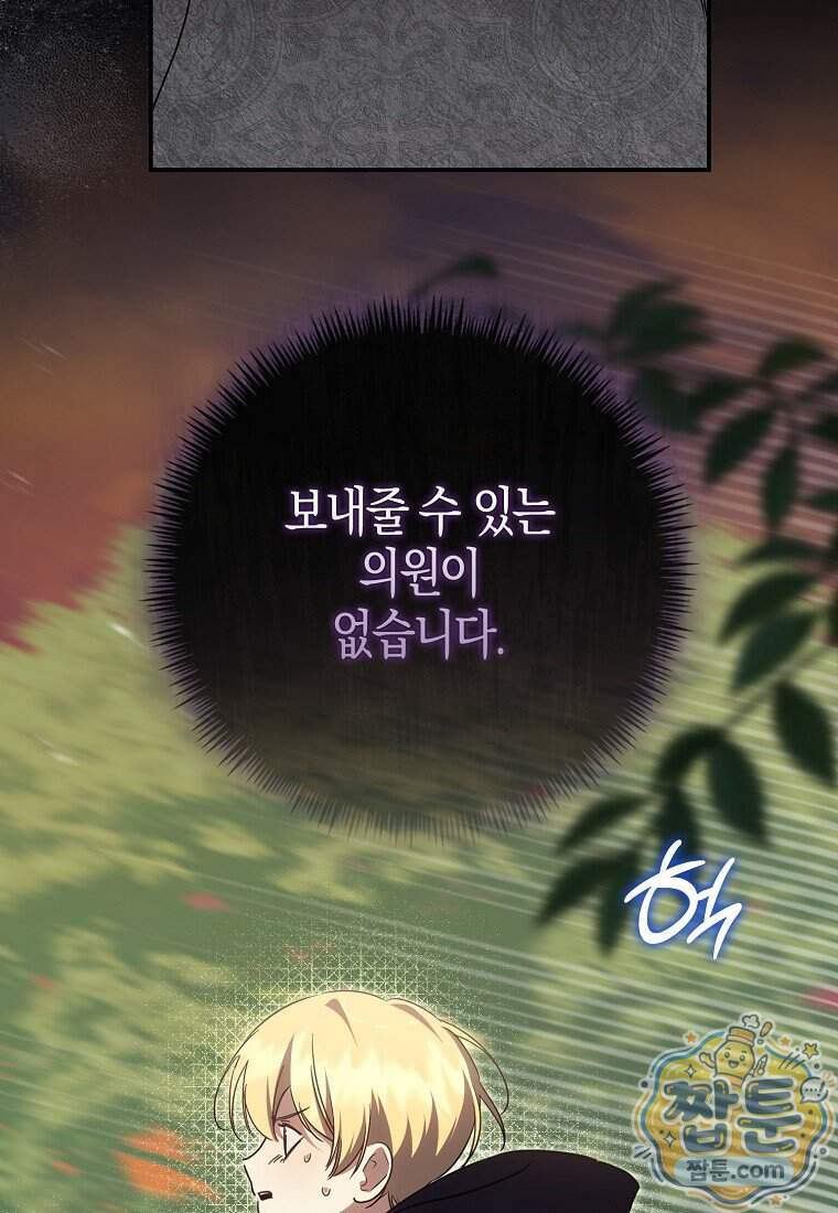 황자의 보모, 특기는 암살입니다 29화 8
