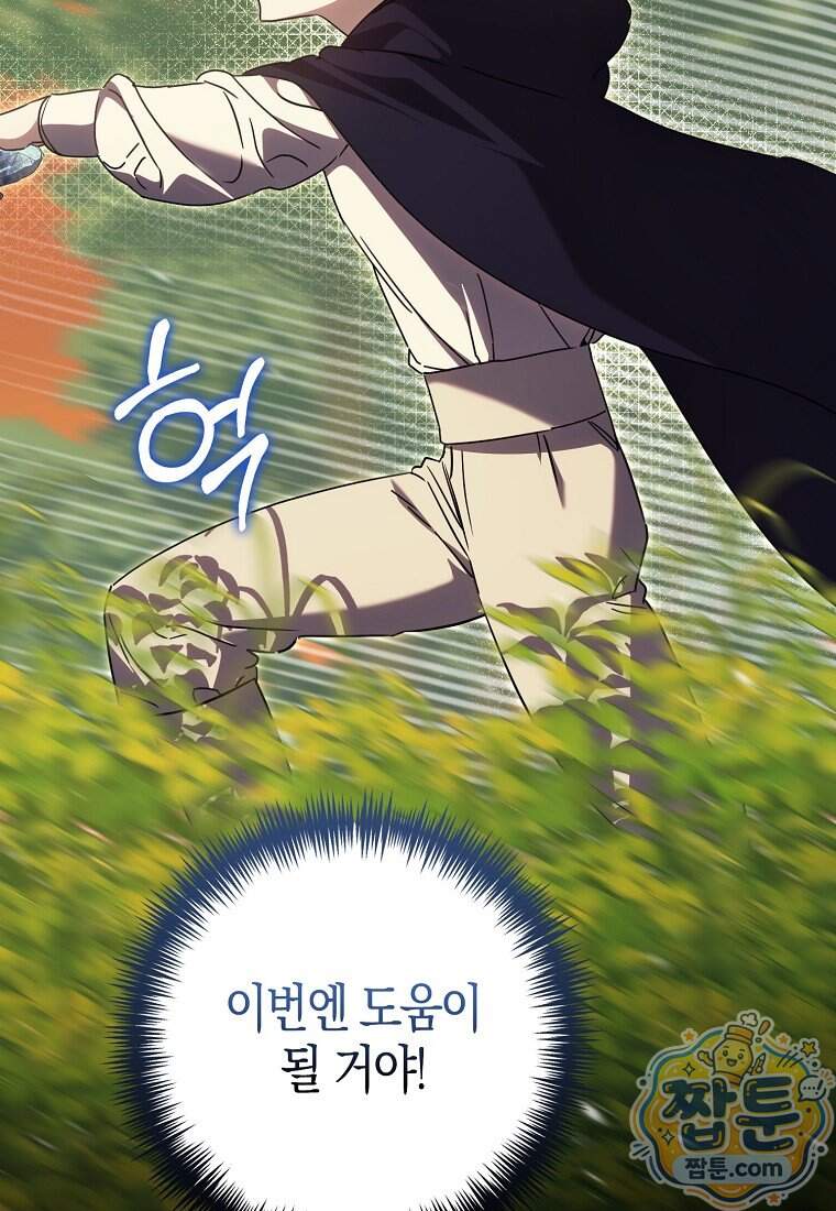 황자의 보모, 특기는 암살입니다 29화 9