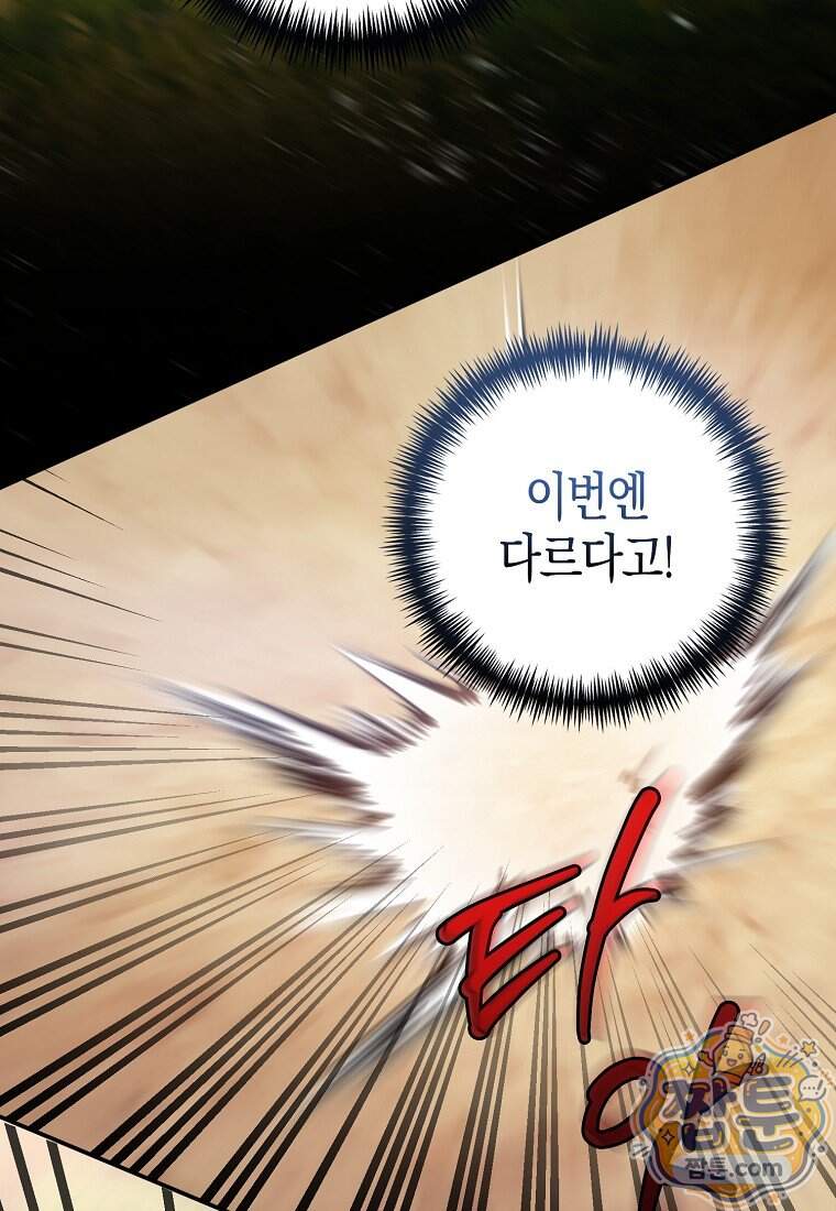 황자의 보모, 특기는 암살입니다 29화 10