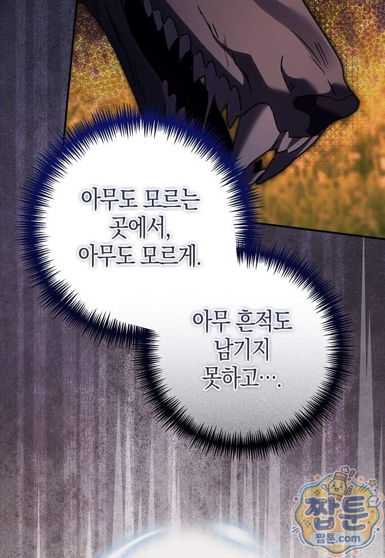 황자의 보모, 특기는 암살입니다 29화 15