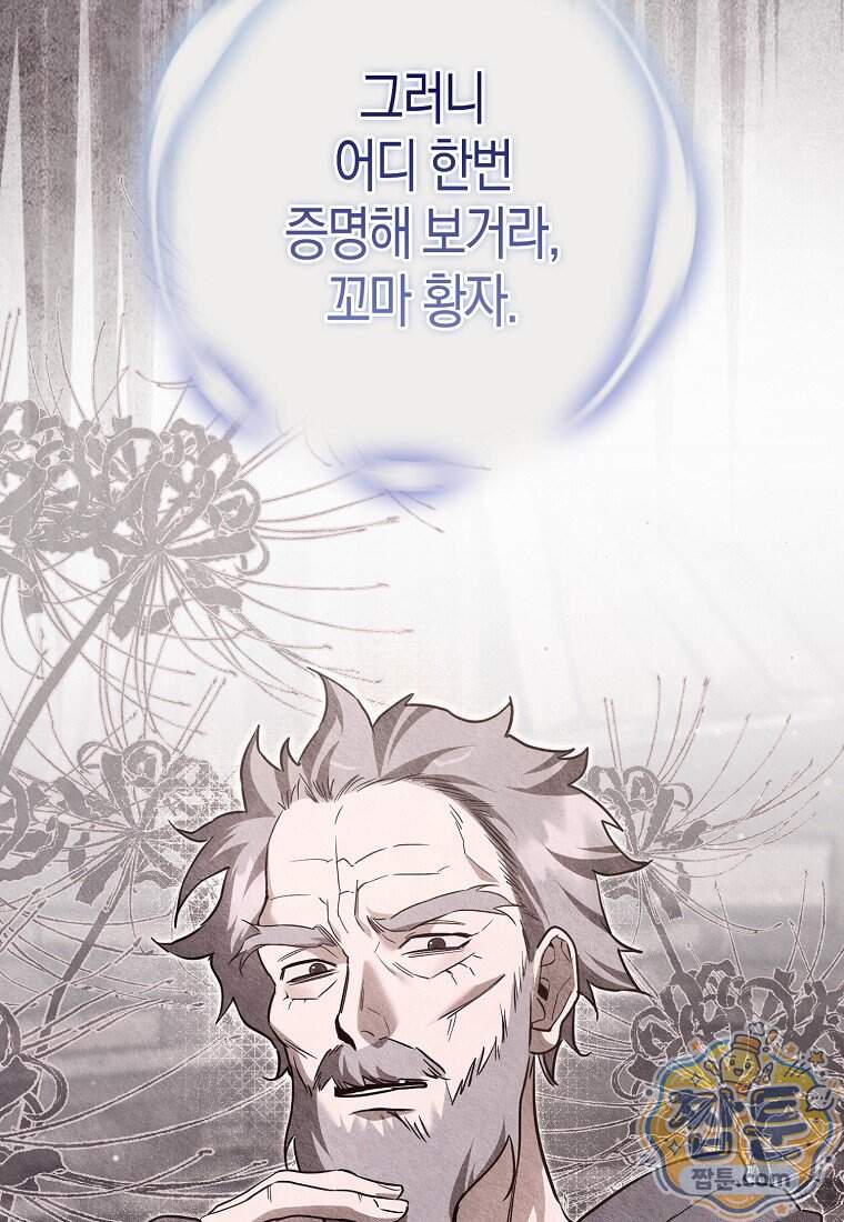 황자의 보모, 특기는 암살입니다 29화 16