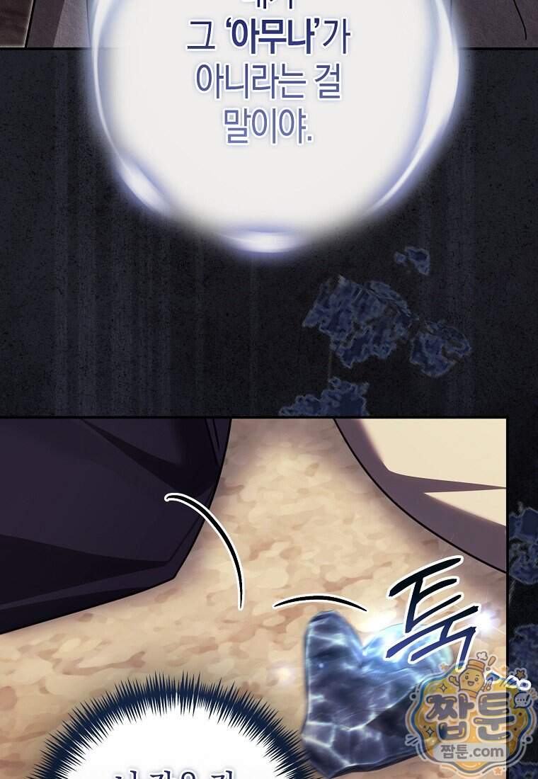 황자의 보모, 특기는 암살입니다 29화 18