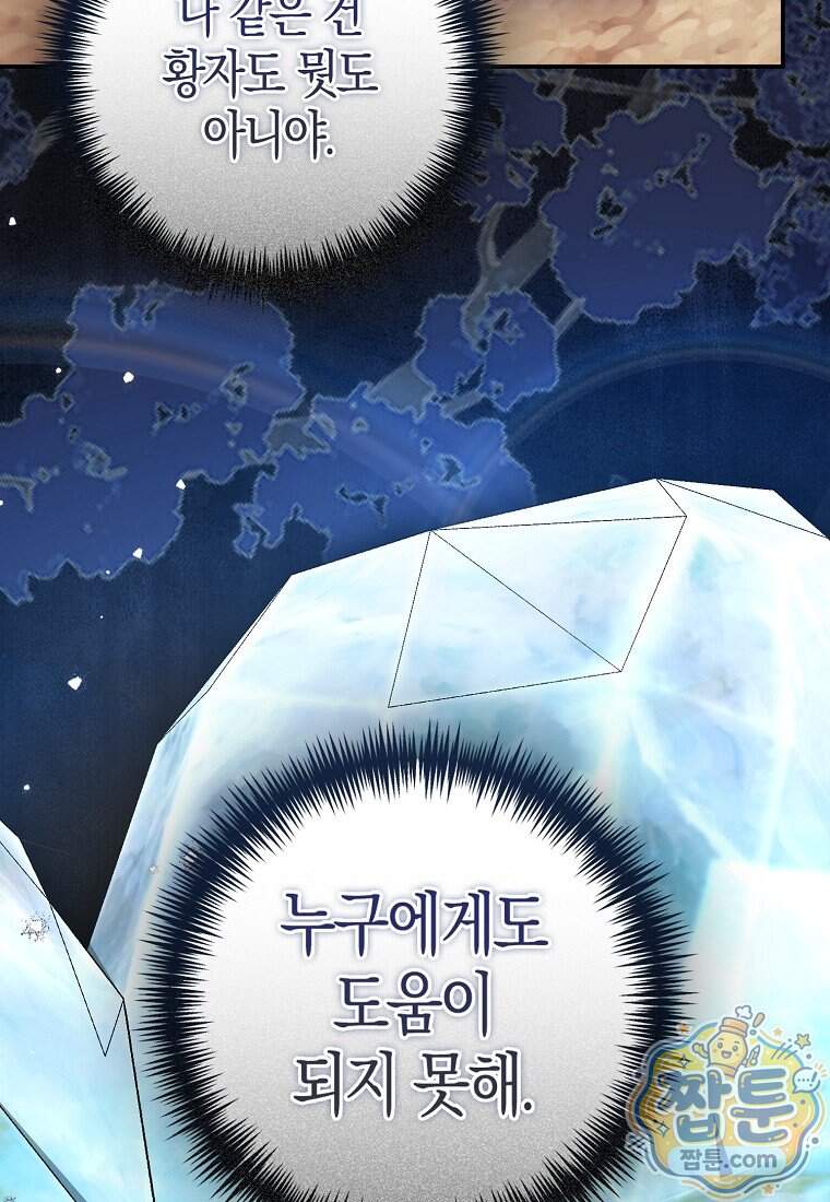 황자의 보모, 특기는 암살입니다 29화 19