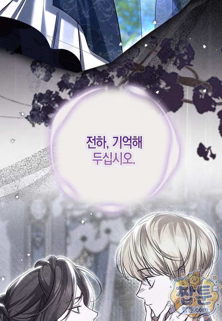 황자의 보모, 특기는 암살입니다 29화 21