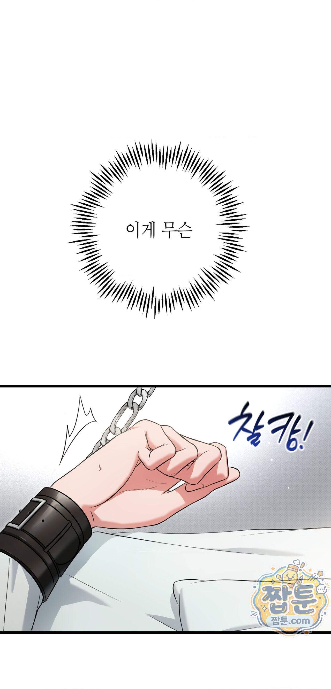 힛 미 하드 34화 1