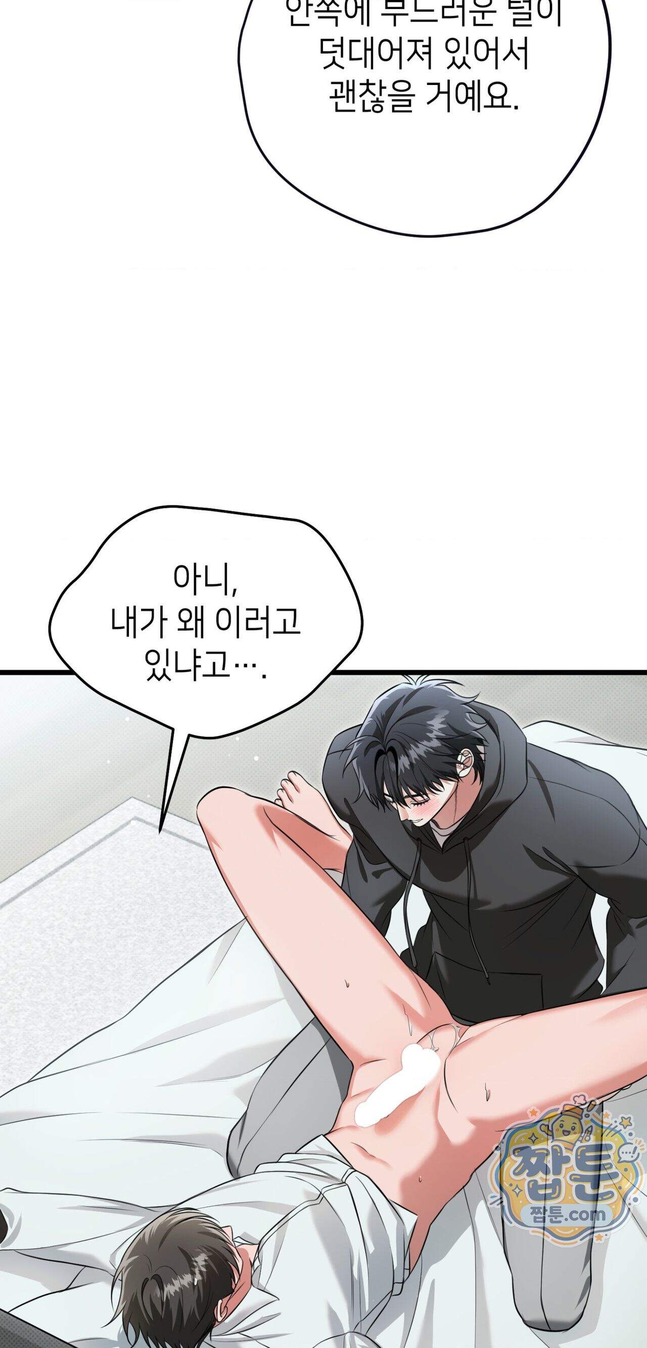 힛 미 하드 34화 4