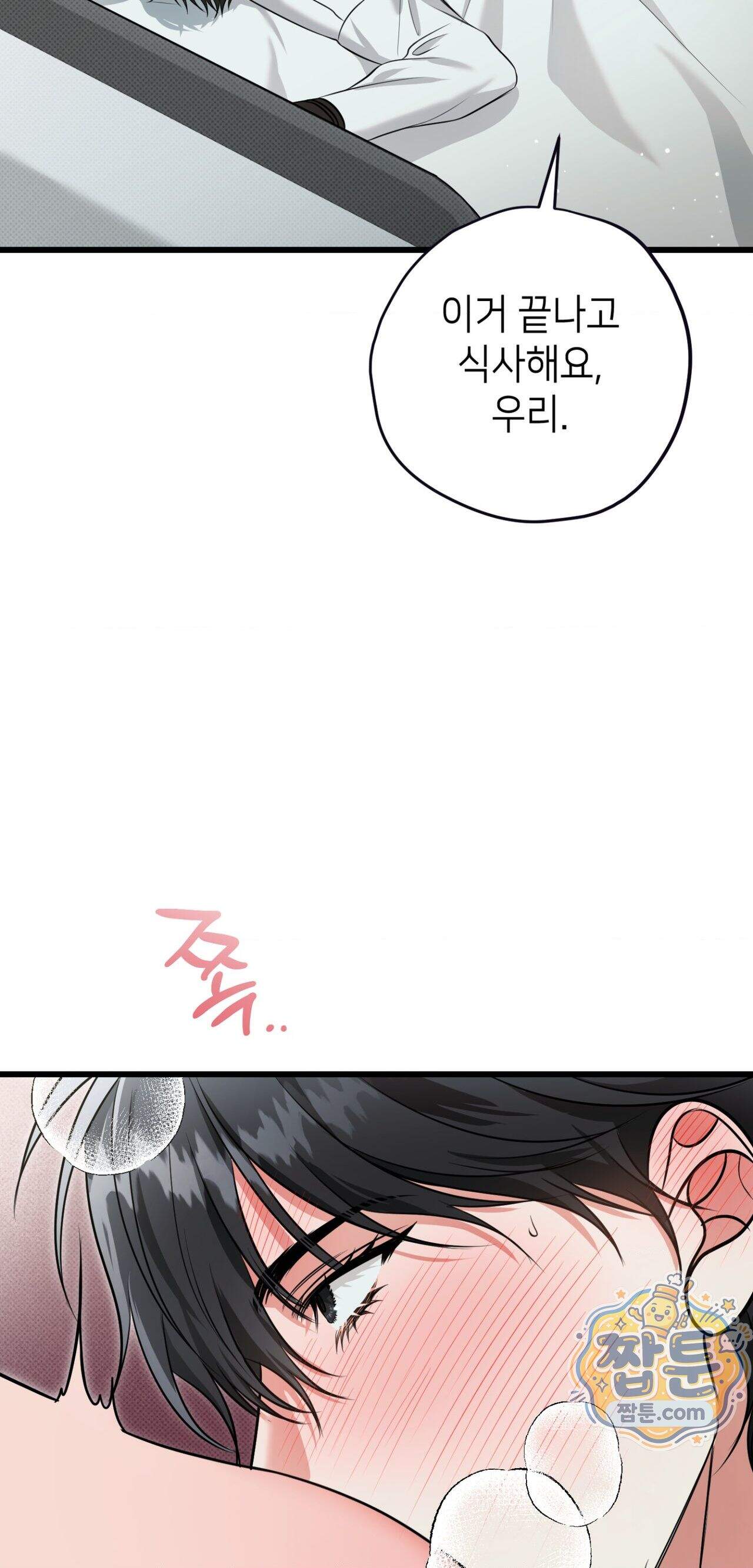 힛 미 하드 34화 5