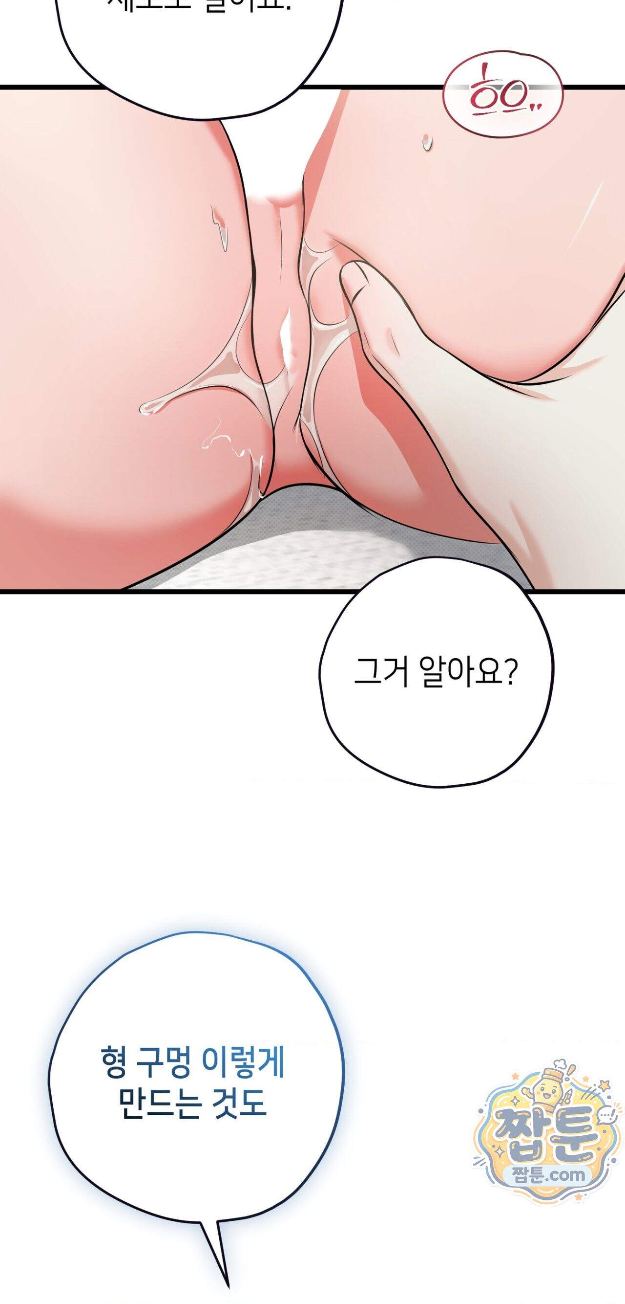 힛 미 하드 34화 9