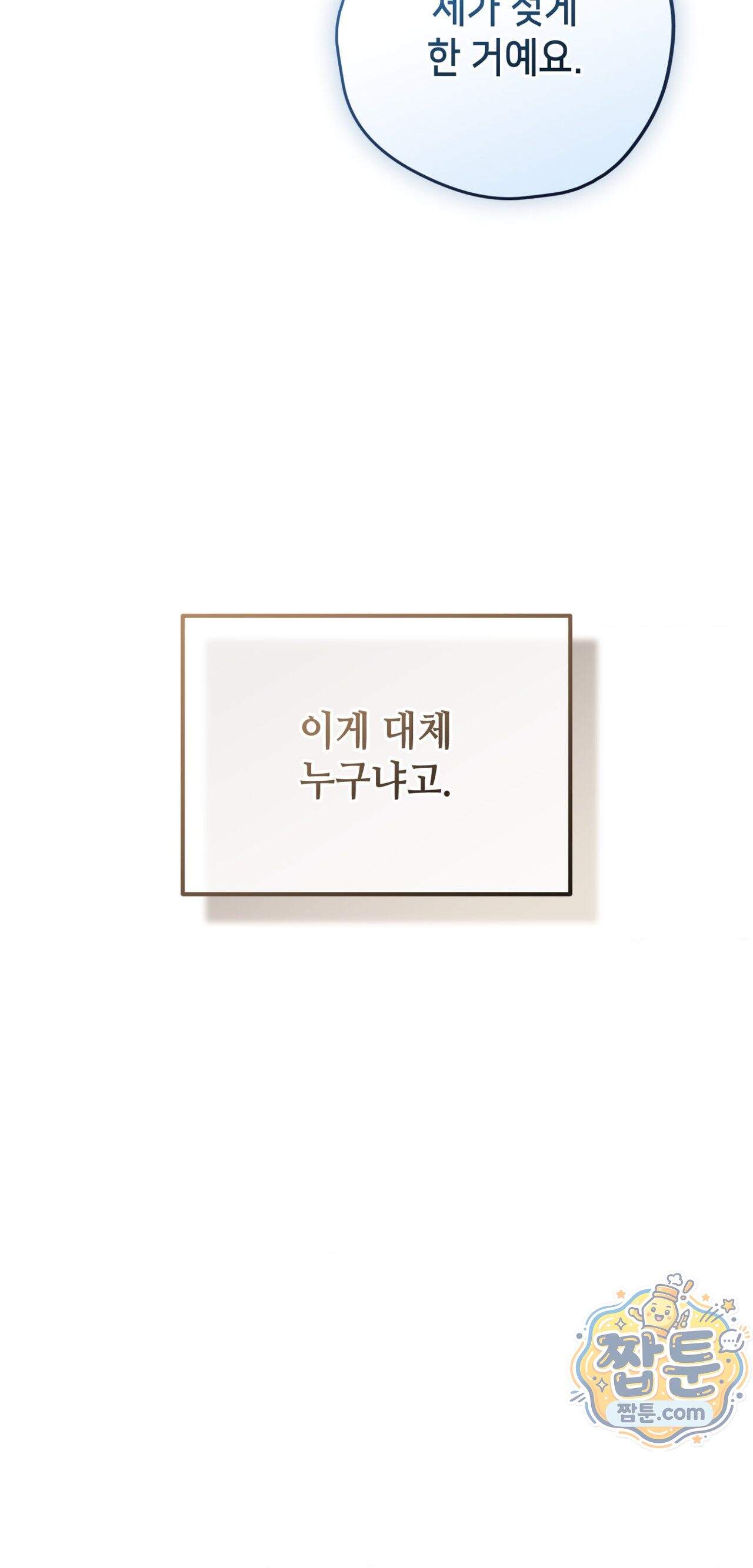 힛 미 하드 34화 12