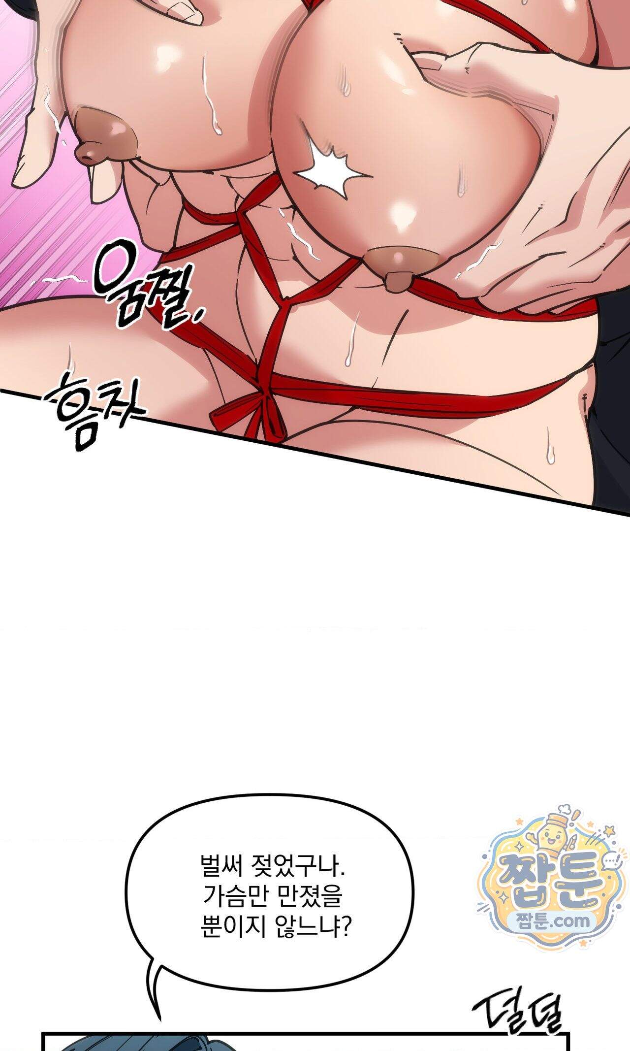 제물남편 75화 6