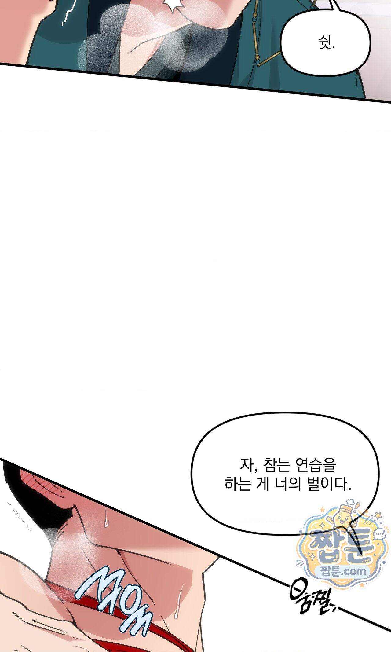 제물남편 75화 9