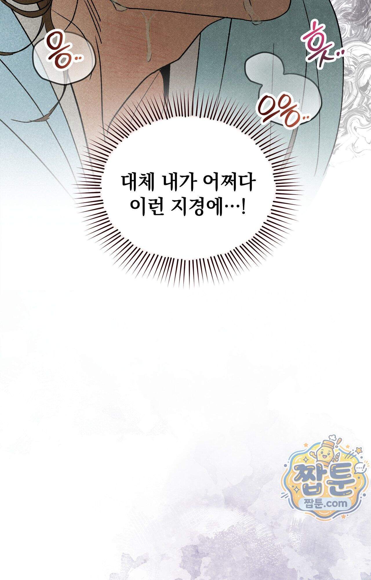 음란선비뎐 1화 6