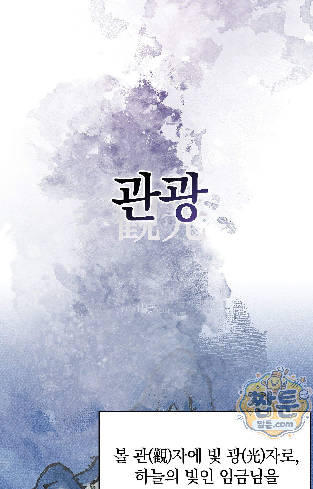 음란선비뎐 1화 7