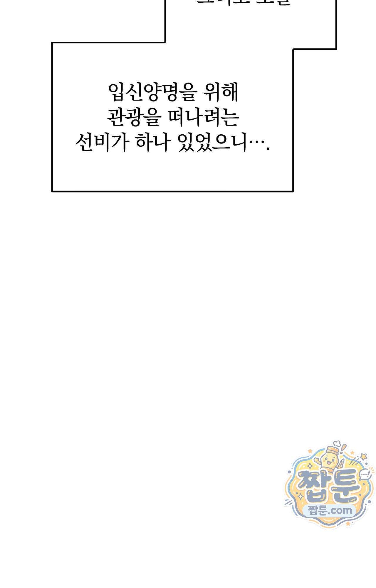 음란선비뎐 1화 10