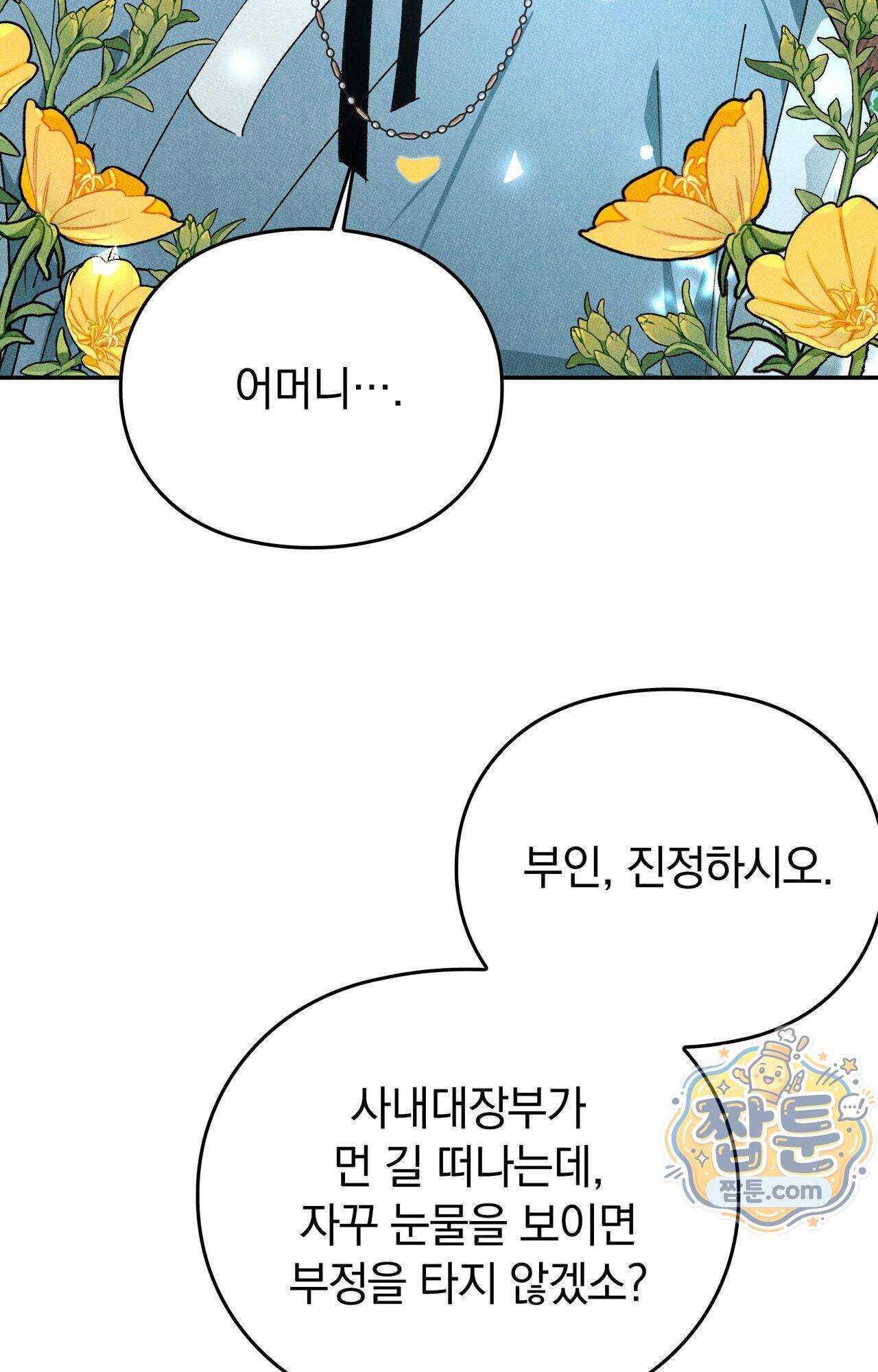 음란선비뎐 1화 13
