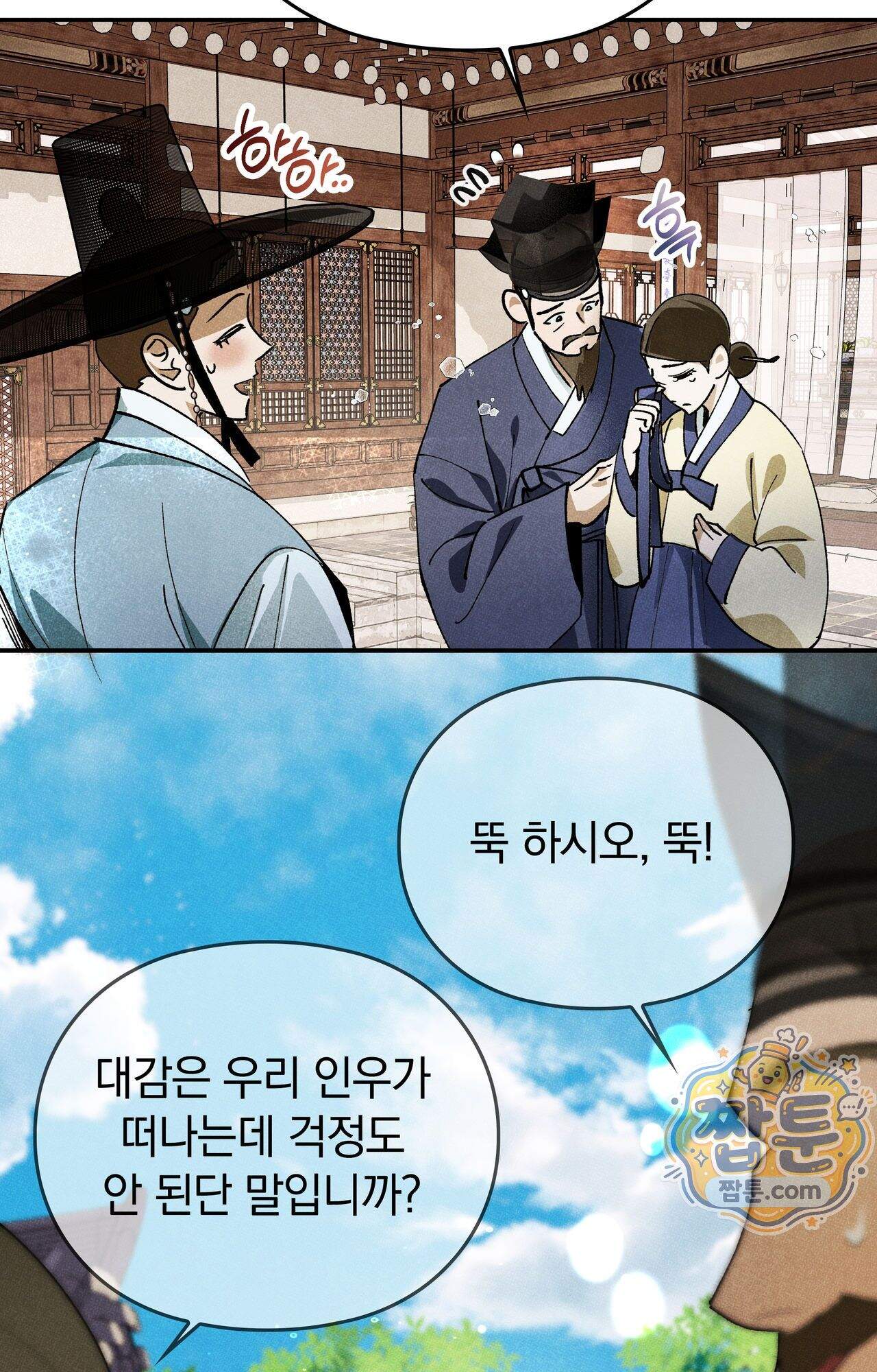 음란선비뎐 1화 14