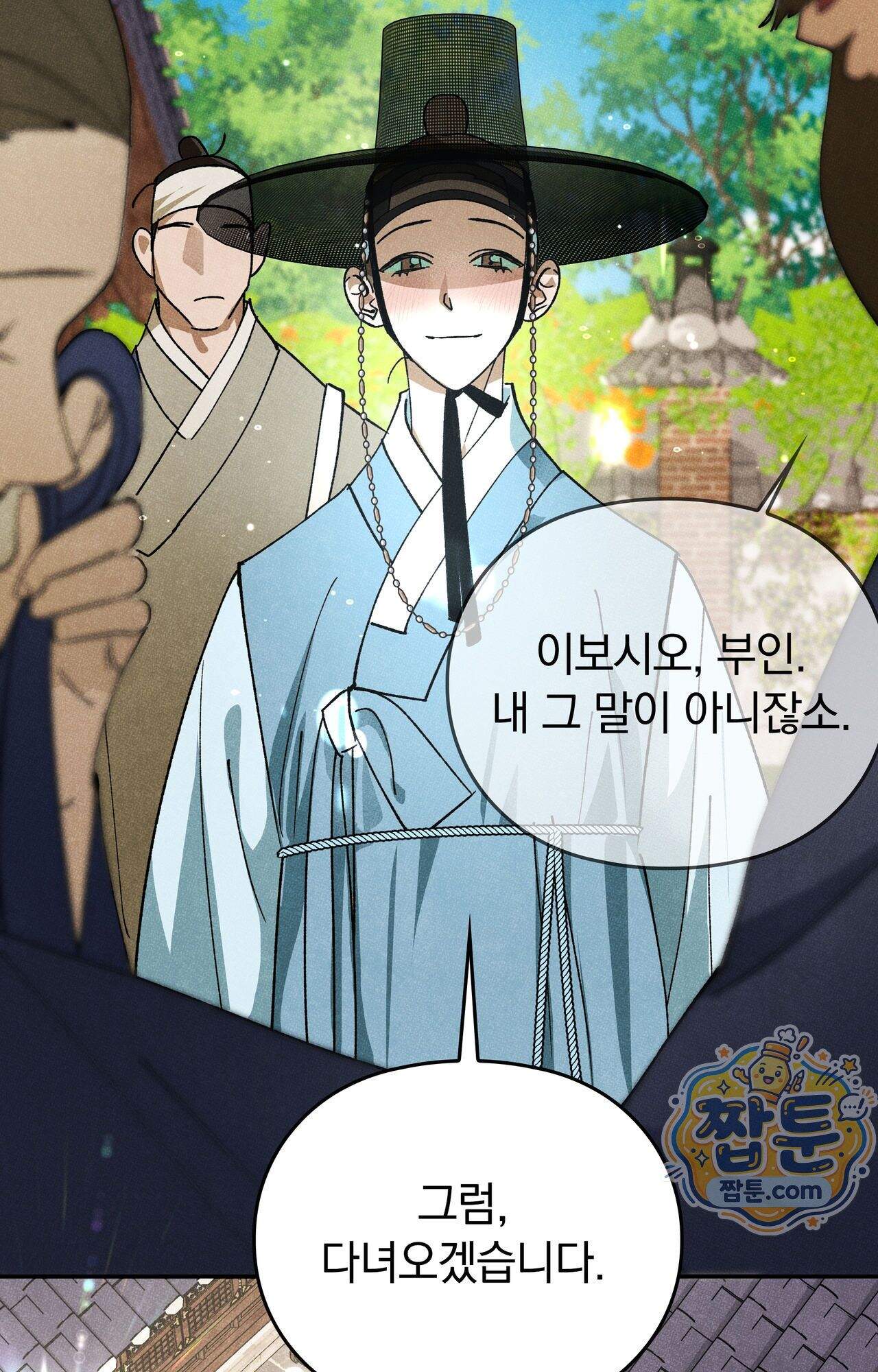 음란선비뎐 1화 15