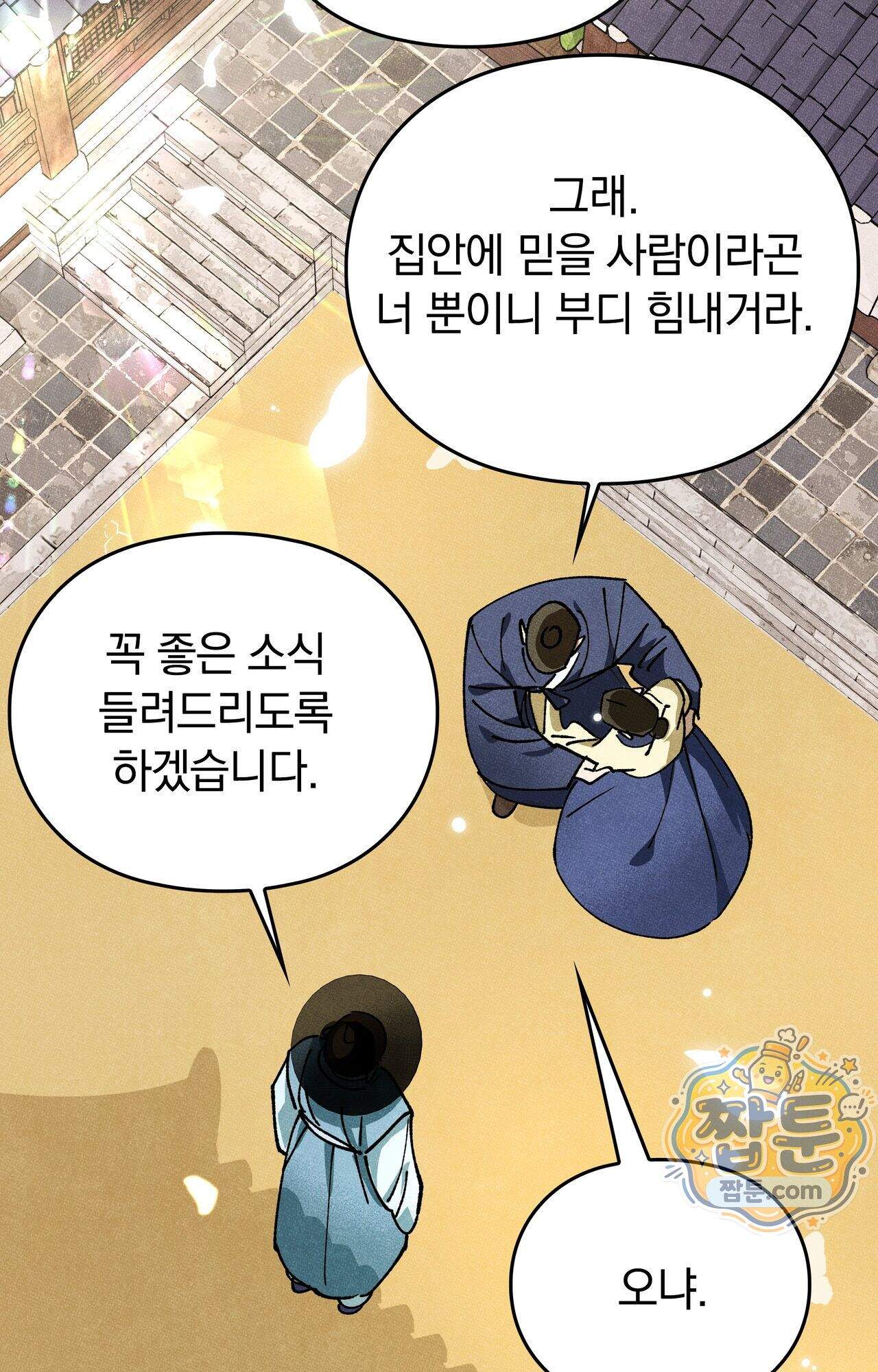음란선비뎐 1화 16