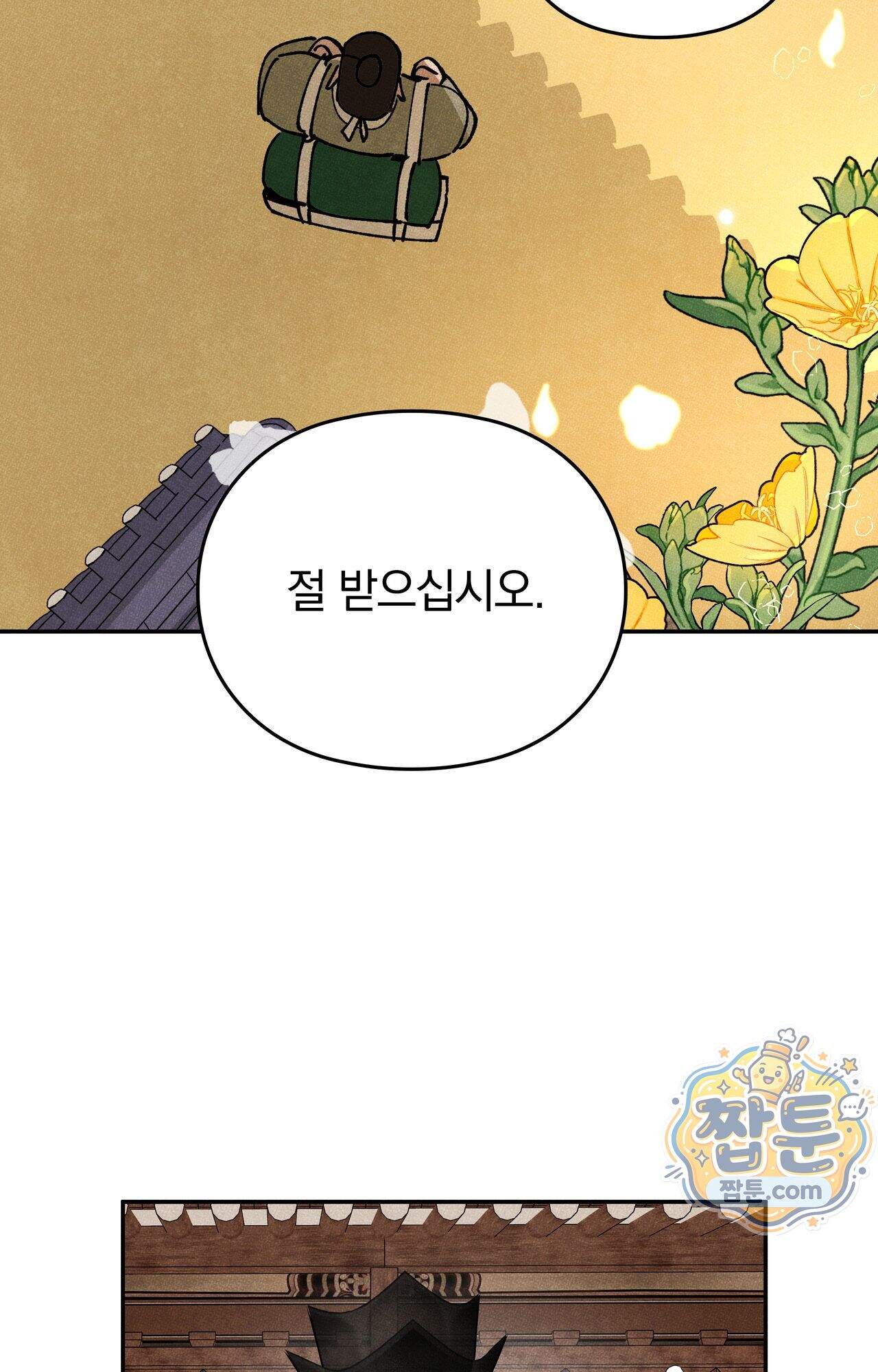 음란선비뎐 1화 17