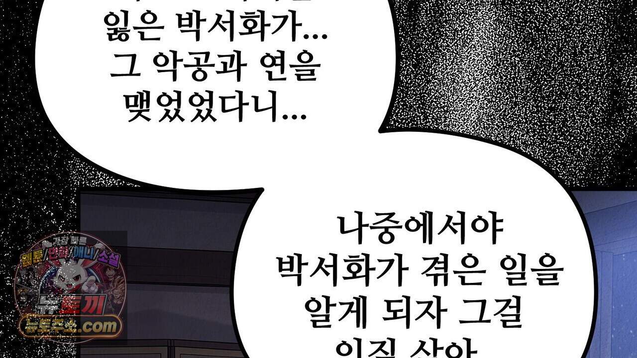 짐승의 낙원 69화 8
