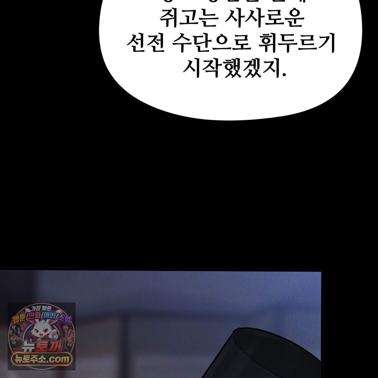 짐승의 낙원 69화 11