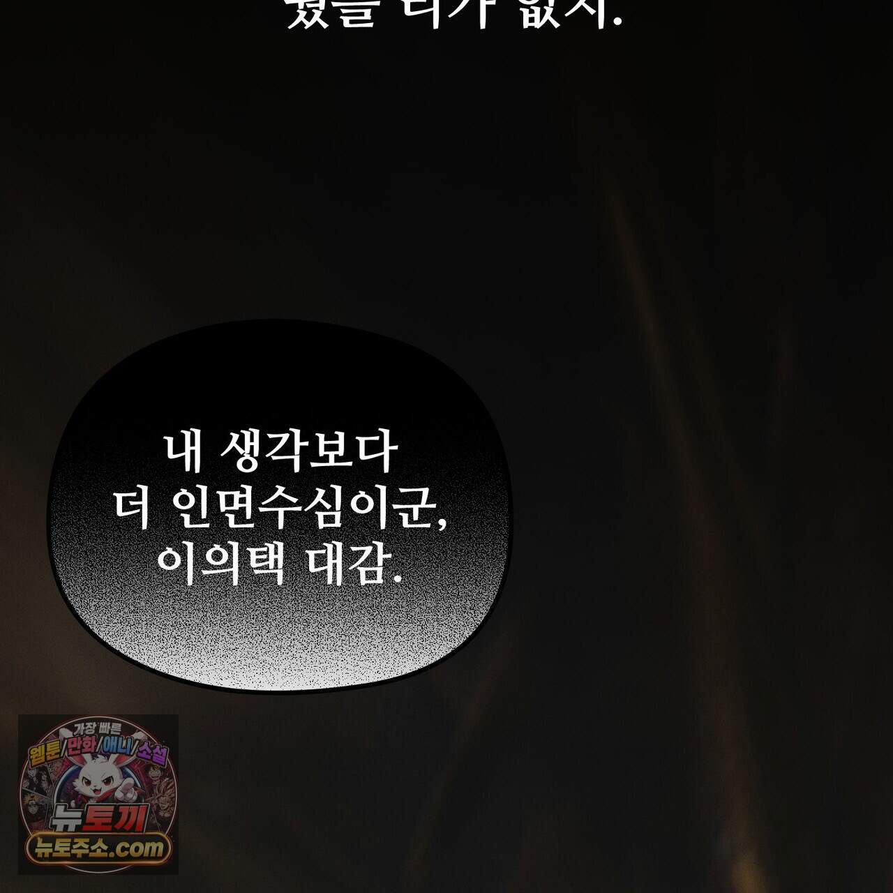 짐승의 낙원 69화 15
