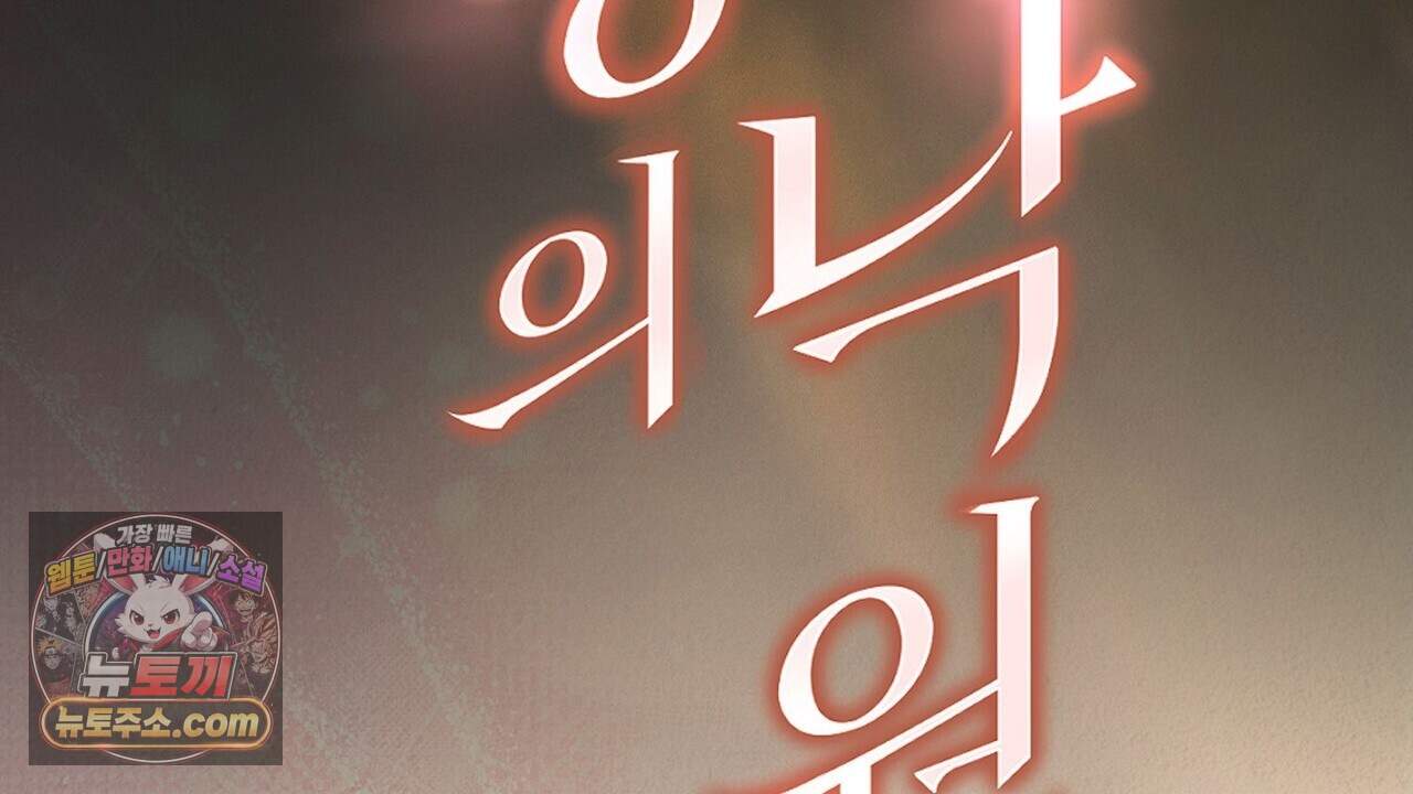 짐승의 낙원 69화 18