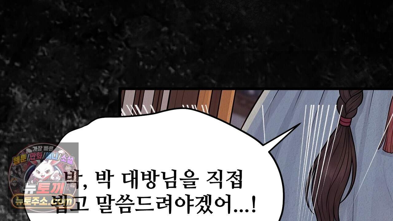 짐승의 낙원 69화 30