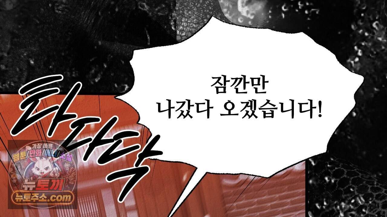 짐승의 낙원 69화 32