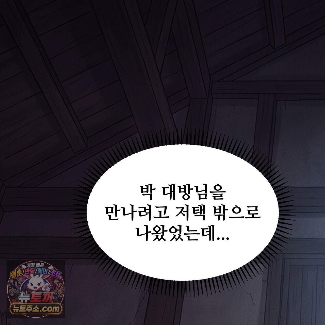 짐승의 낙원 69화 52